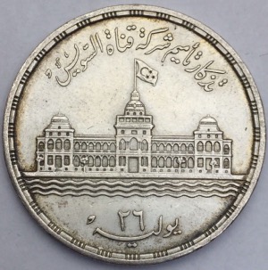 Egypte 25 piastres 1956 Nationalisation du canal de Suez